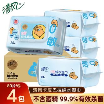 清风  EDI纯水湿巾80片*4包 不含酒精 手口可用 带盖抽取式湿纸巾