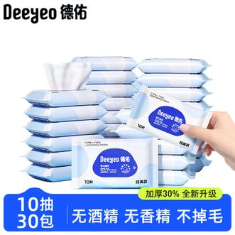德佑/Deeyeo  湿纸巾小包10抽*30包 婴儿手口湿巾纸 便携湿巾独立包装