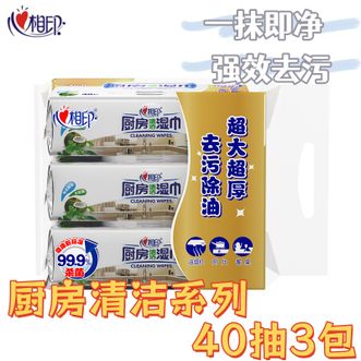 心相印  厨房湿巾40抽*3包金装去污去油厨房专用湿纸巾新老包装随机发
