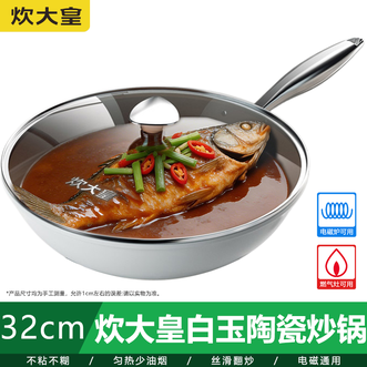 炊大皇（COOKER KING）  正品天然陶瓷釉不粘锅32cm炒菜锅平底深煎锅 电磁炉燃气通适用炒锅CG32BY