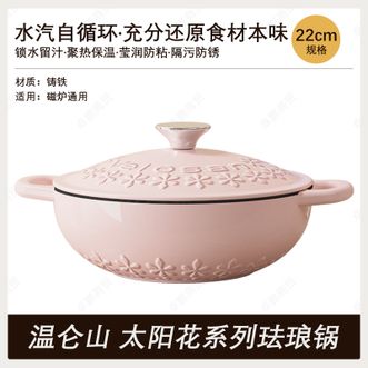温仑山  太阳花系列珐琅锅 家用22cm铸铁汤锅 粉色