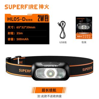 神火/SupFire  HL05-D强光头灯led充电超亮超轻小号头戴式户外防水夜钓鱼灯
