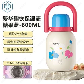 博堡/BOBER  繁华趣饮保温壶 原创可爱IP设计图案经典撞色不锈钢保温杯-糖果蓝