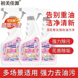 初美佳源  油污渍清洁剂500g*3瓶 强效去油污轻松解决油污问题