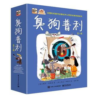 电子工业出版社  臭狗普利（全5册）