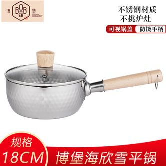 博堡/BOBER  海欣雪平不锈钢锅18cm小奶锅煮泡面锅小汤锅辅食锅