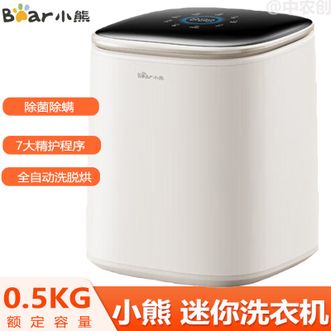 小熊/Bear  内衣洗衣机 全自动波轮小型内衣裤专用婴儿儿童迷你洗烘一体机除菌除螨