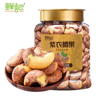 鲜记/xianjee  鲜记 紫衣腰果348g/罐 坚果