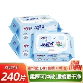 心相印  湿厕纸云熊系列80片*3包装卫生湿巾 私处清洁