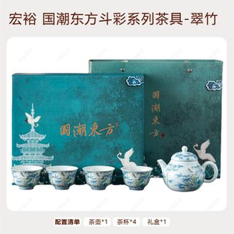 宏裕  国潮东方斗彩系列1壶四杯旅行便携中国风泡茶杯茶具礼盒-翠竹