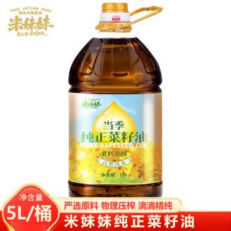 米妹妹  纯正菜籽油5L 严选原料物理压榨 滴滴精纯优质菜籽油 芥酸低营养高炒菜烹饪食用油