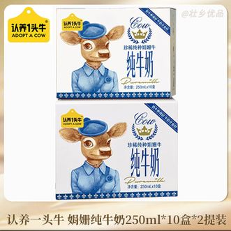 认养一头牛  娟姗纯牛奶250ml*10盒*2提装 优质乳蛋白 新旧包装随机发货