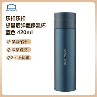 乐扣乐扣  保温杯 420ml蓝色 不锈钢黛晶后弹盖保温水杯密封防漏户外便携水杯