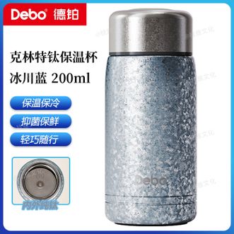 德铂（Debo）  克林特钛保温杯200ml 高颜值小巧纯钛保温杯保温保冷旅行户外车载便携随行杯 冰川蓝