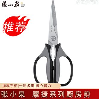 张小泉  剪刀 摩捷系列不锈钢家用厨房剪子 多功能剪刀单把 J12510100