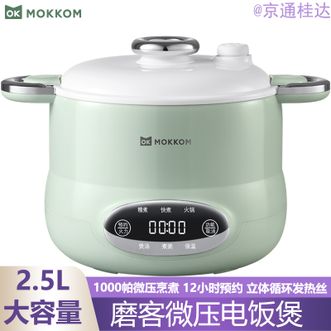 磨客/mokkom  电饭煲微压电饭锅微压烹煮2.5L容量家用多功能智能预约煲汤煮饭锅煮饭煲