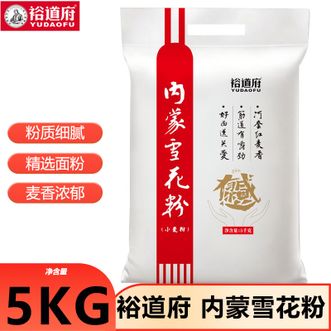 裕道府  内蒙雪花粉5kg粉质细腻蓬松小麦粉面粉