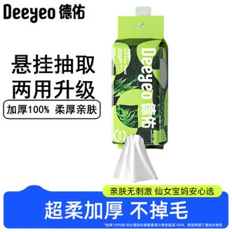 德佑/Deeyeo  悬挂抽取式一次性绵柔巾60抽1提 【加大加厚】干湿两用擦脸巾抽取式洗脸巾