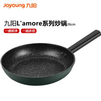 九阳/Joyoung  煎锅26cm 家用易清洗煎蛋煎牛排锅少油烟厨房烹饪锅具