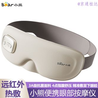 小熊/Bear  按摩眼罩眼部按摩仪眼部按摩器 按摩热敷眼罩缓解眼睛疲劳出差便携送女朋友实用礼物