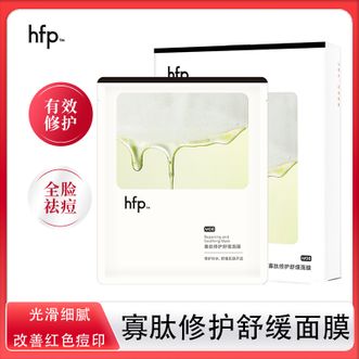 HomeFacialPro  寡肽修护舒缓面膜5片 祛痘粉刺闭口保湿面部护肤