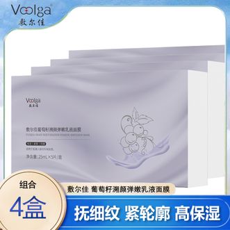 敷尔佳  葡萄籽溯颜弹嫩乳液面膜 官方正品面膜紧致保湿 4盒(共20片)
