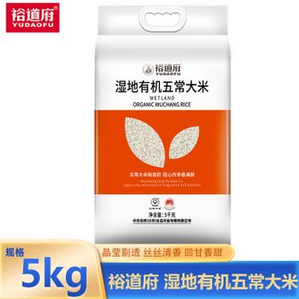 裕道府  五常湿地有机大米5kg东北大米 香米双层真空袋
