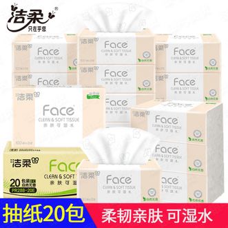 洁柔  抽纸100抽*20包/包装齐整/纸面洁净
