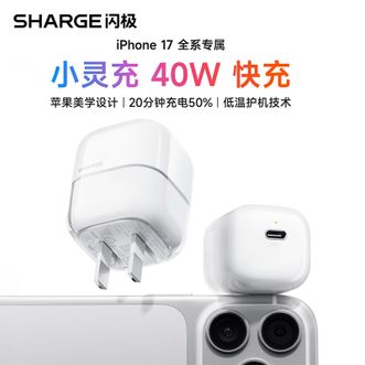 闪极/SHARGE  新款小灵充苹果17Pro充电器 氮化镓type-c快充40W S8