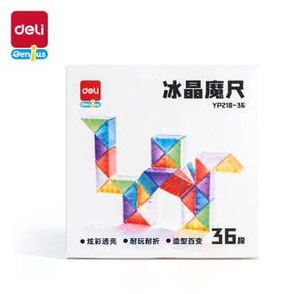 得力/deli  36段百变冰晶魔尺儿童益智玩具  YP218-36