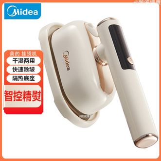 美的/Midea  挂烫机 家用蒸汽智能熨烫机 高效除螨 灭菌手持挂烫机 90S自清洁 便携旅行电熨斗生日礼物