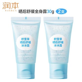 润本  积雪草晒后舒缓冰冰露30g*2支 夏季积雪草保湿润肤乳