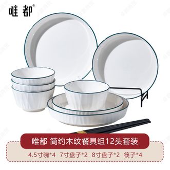 唯都  简约木纹餐具组12头套装 高颜值家用碗碟筷子勺子餐具套装 WCJ312