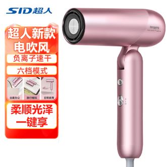 超人/SID  电吹风 智能温控吹风机高速马达可折叠过热保护快速烘干小型负离子电吹风机