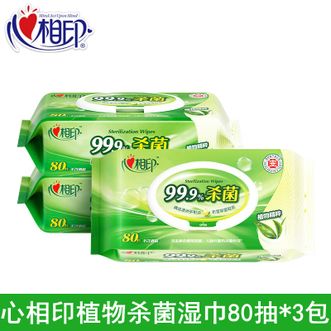 心相印湿纸巾【99.9%杀菌湿巾80抽装*3包共240抽】杀菌卫生带盖抽取大包装湿巾成人湿纸巾