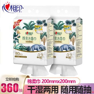 心相印  洗脸巾棉柔系列随心抽180片*2提悬挂式干湿两用洗脸巾挂抽