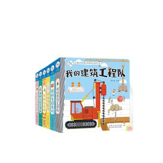 海润阳光  社会启蒙（全套6册）儿童社会启蒙认知早教玩具