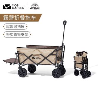 mobigarden  牧高笛 户外露营便携式星际折叠推车营地车NX22671014 暖沙色