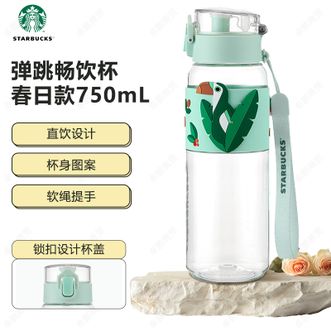 星巴克  高颜值绿野秘境 春日款弹跳畅饮杯750mL 经典薄荷绿清新简约水杯