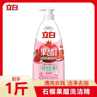 立白  石榴果醋洗洁精500g瓶 浓缩洗涤精洗涤剂餐具净石榴醋精华洗碗液去重油 食品可用