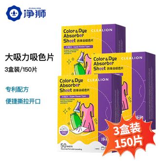 净狮/clealion  吸色片洗衣机专用防串色强力去污衣物混洗防染色洗衣片50片*3盒