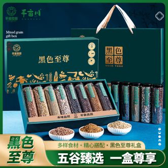 半亩川  黑色至尊2760g8种黑色养生粥黑米黑青稞黑麦