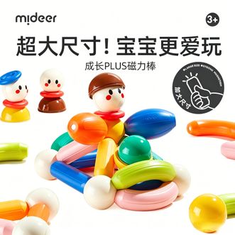 弥鹿/mideer  宝宝成长PLUS磁力棒【32pcs】 彩虹磁力棒升级宝宝加大安全大颗粒磁性积木儿童早教玩具