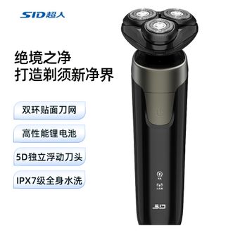 超人/SID  剃须刀家用刮胡刀男士三头剃全身水洗干湿两用5D独立浮动刀头