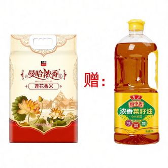 太粮TAILIANG RICE  莲花香米 2.5kg*1袋 赠 鲁花 浓香菜籽油 1L