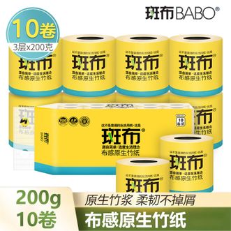 斑布  BASE系列本色卷纸200g*10卷/提 有芯卷纸卷筒纸 原生竹浆纸巾卫生纸擦手纸 湿水不易破