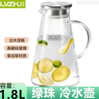 绿珠（lvzhu）   冷水壶 1.8L大容量高硼硅玻璃耐高温家用耐热玻璃水壶夏季必备凉水壶