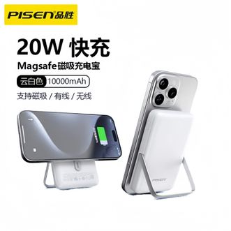 品胜(PISEN)  MagSafe磁吸无线充移动电源二合一支架款 20W快充/15W无线充  10000毫安移动电源