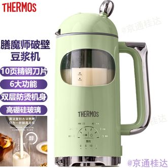 膳魔师（THERMOS）  家用豆浆机多功能豆浆绵粥果汁料理机果蔬汁机米糊机早餐打豆浆玉米汁机高硼硅玻璃