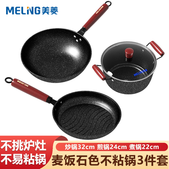 美菱/MELNG  麦饭石色不粘锅套装 不易粘锅迅速导热不粘锅系列家庭版大口径锅具三件套